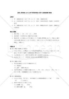 【改正民法対応版】道路工事現場における歩行者転倒事故に関する損害賠償示談書（三者間）