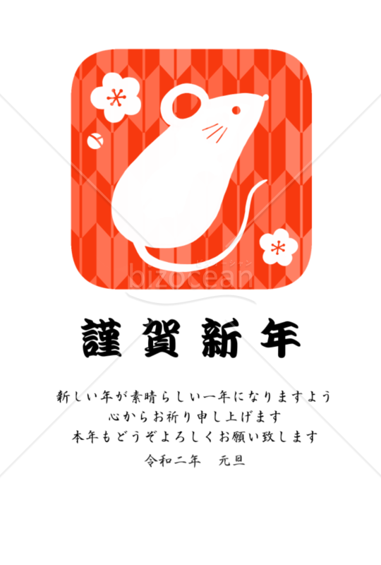 子年の2色刷り年賀状