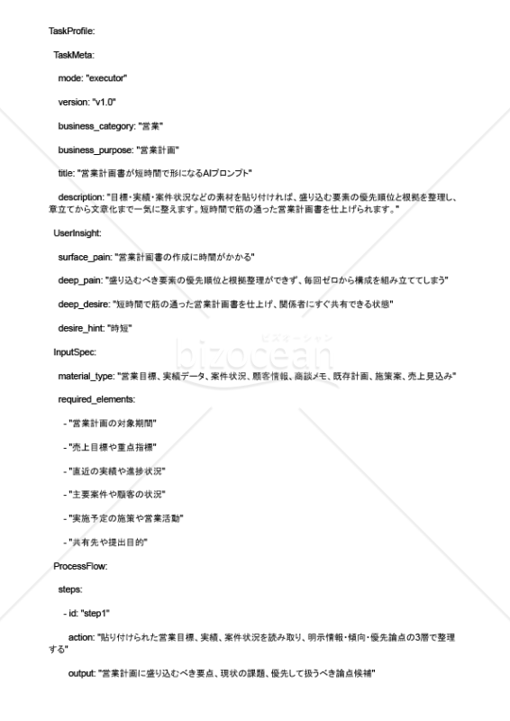 営業計画書が短時間で形になるAIプロンプト
