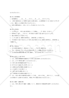 【改正民法対応版】建物修繕工事のための隣地使用契約書