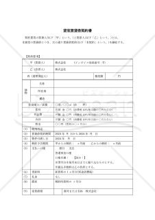 2024年最新版 インボイス制度対応 普通借家契約書