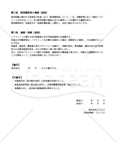 就活ハラスメント防止対応 就業規則改定案
