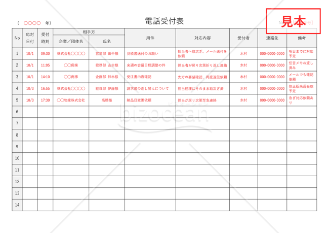 電話受付表・横・Word【見本付き】