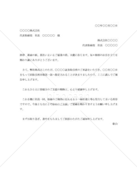 株式上場の挨拶状003