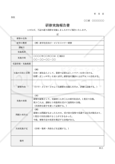 研修実施報告書・表形式版・Word