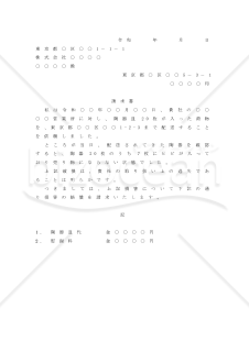 運送会社へ荷物破損の損害賠償請求をするための内容証明【例文付き】