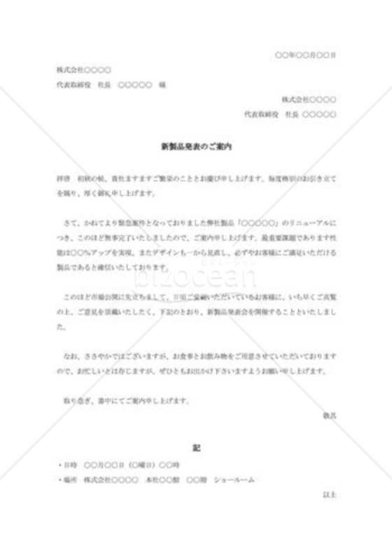 新製品発表会のご案内005