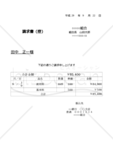 水道料金請求書（控え自動生成）