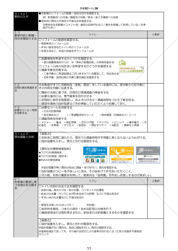 03営業手順書_トイレ編