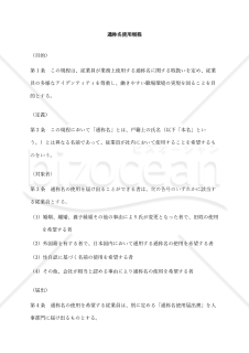 通称名使用規程