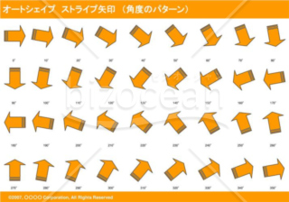 オートシェイプ　ストライプ矢印　（パターン角度）　（オレンジ）
