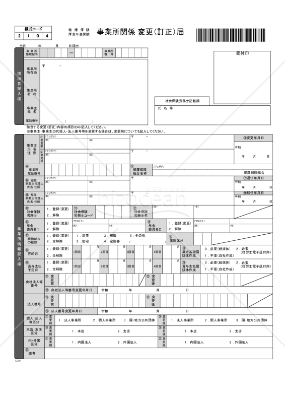【様式改定対応】健康保険・厚生年金保険 事業所関係変更（訂正）届・Excel