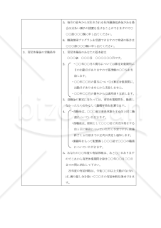 育児休業取扱通知書