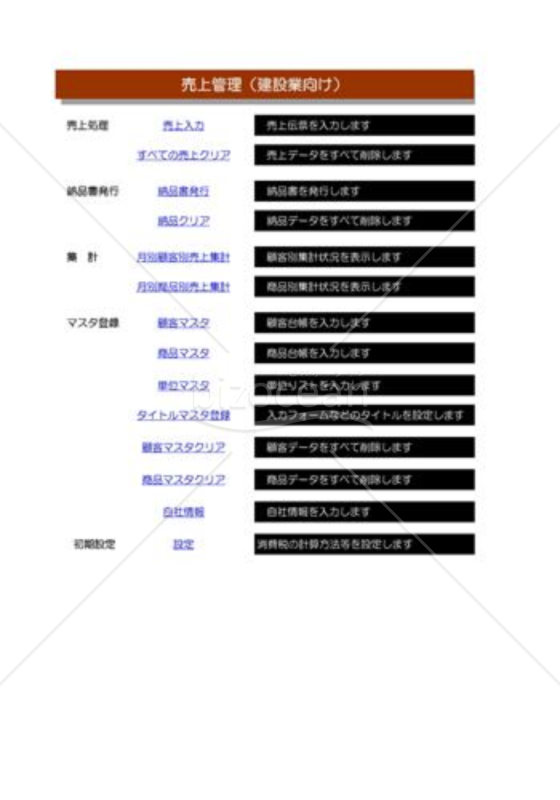 売上管理_01_建設業
