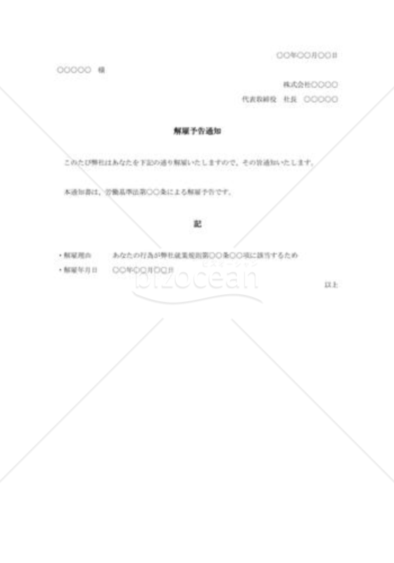 解雇予告通知書003