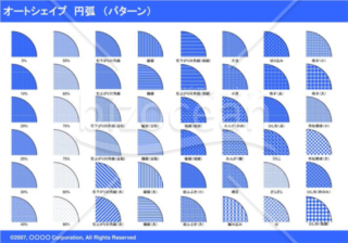 オートシェイプ　円弧　（パターン）（ブルー）