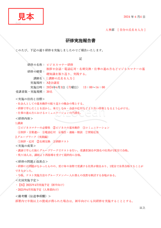 研修実施報告書・シンプル版・Excel