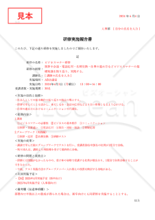 研修実施報告書・シンプル版・Excel
