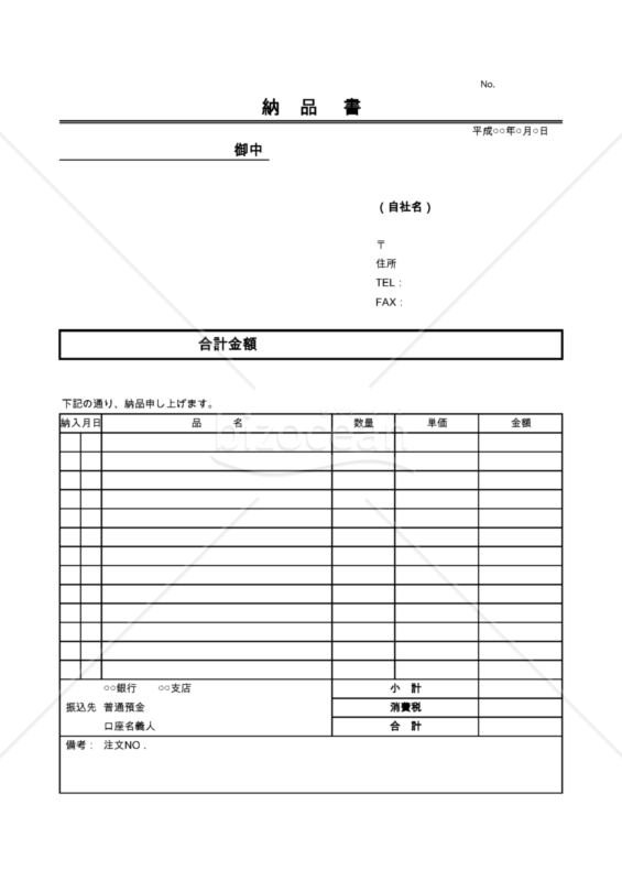 納品書04