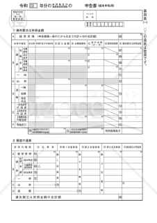 申告書第四表【令和４年分以降用】