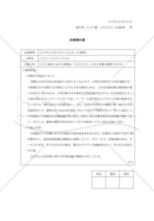 出張報告書010