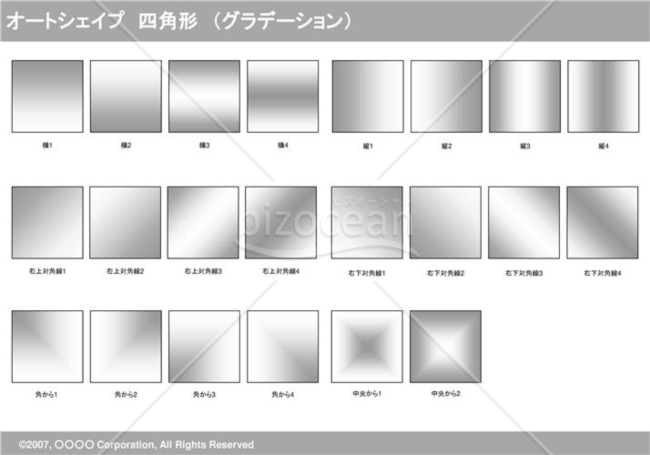 オートシェイプ　四角形　（グラデーション）（グレイ）