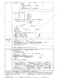 労働条件通知書【短時間労働者用】（常用、有期雇用型）【見本付き】