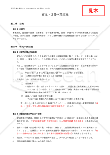 【法改正対応】育児・介護休業規程【例文付き】