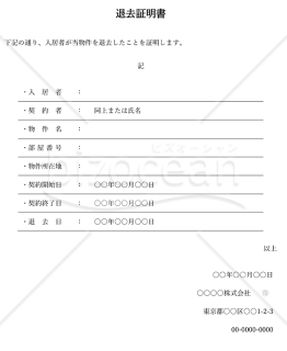 退去証明書（罫線版）・縦・Word