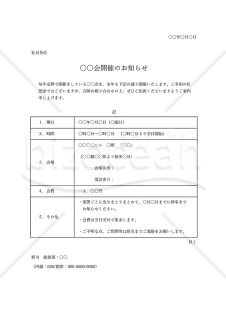 ○○会開催のお知らせ・表形式版・Excel