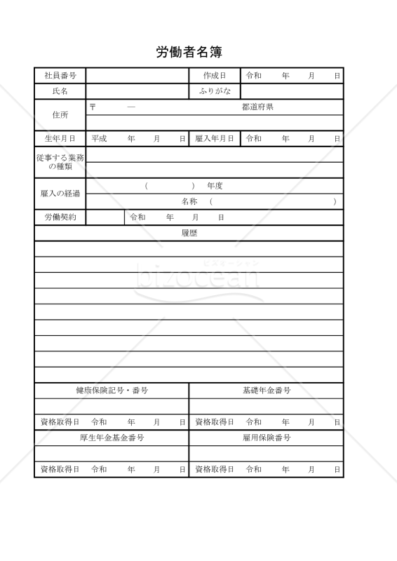 労働者名簿 009