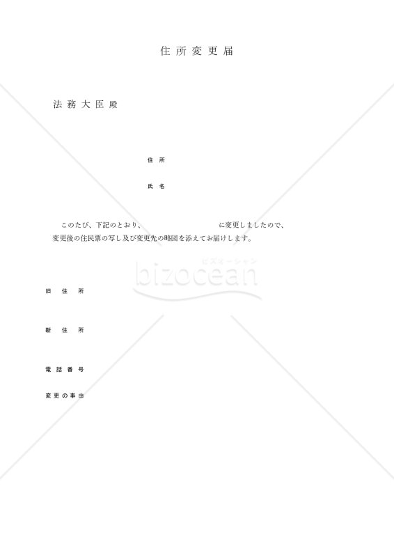 帰化110_住所変更届