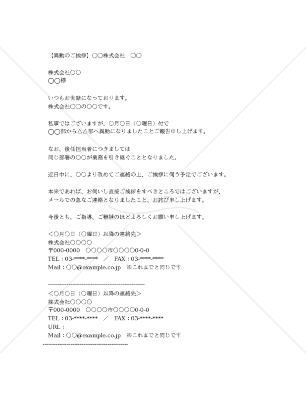 異動のお知らせ_社外訪問なしの場合(メール版)
