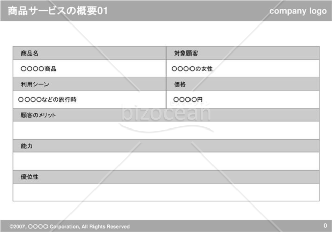 商品サービスの概要01（Gray）