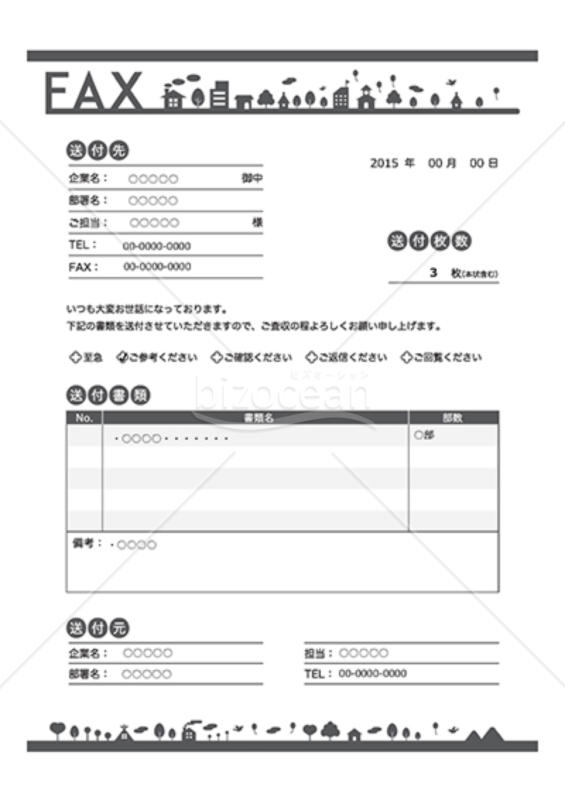 家やビルの町並みイラストのFAX送付状