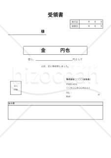 受領書（金銭用・縦書き）・Excel【見本付き】