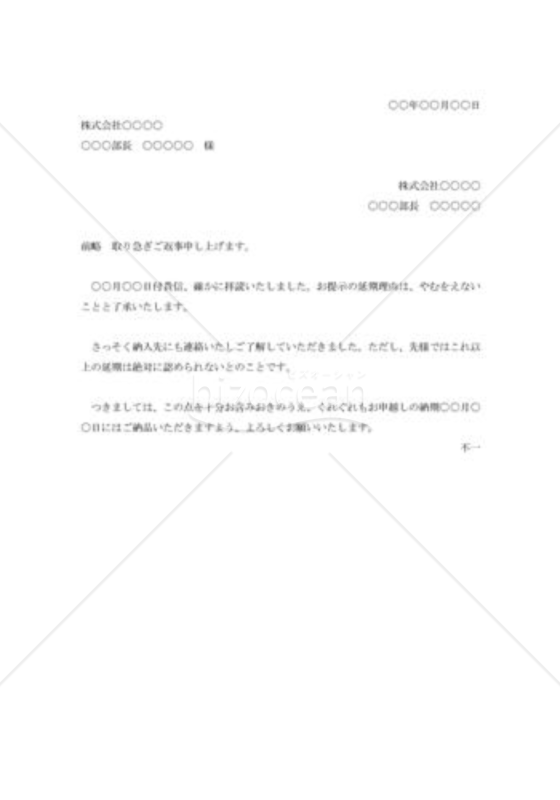 納期猶予の承諾状