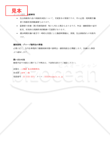 【法改正対応】健康保険切替および社会保険適用拡大のご案内【例文付き】