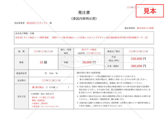 【法改正対応】発注書・Word【見本付き】
