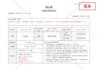 【法改正対応】発注書・Word【見本付き】
