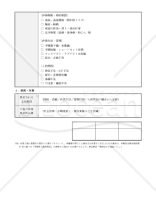 【法改正対応】業務災害報告書（製造業用）【例文付き】