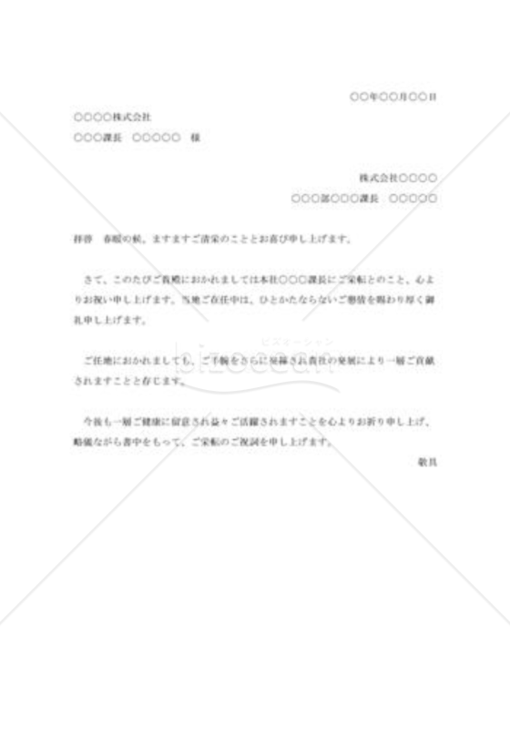 課長栄転の祝状