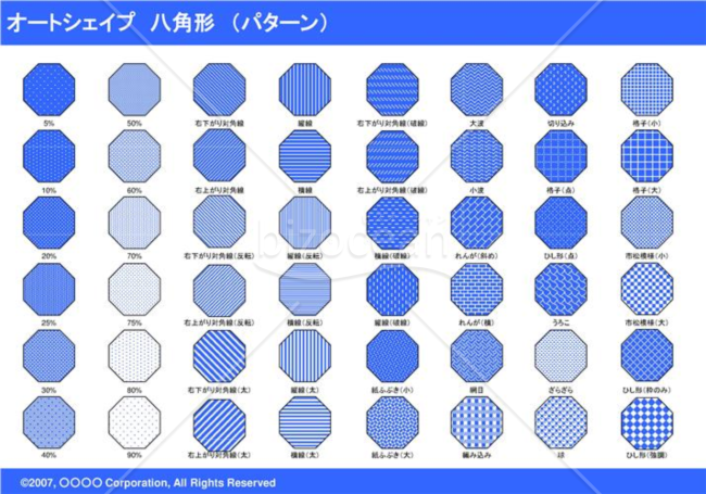 オートシェイプ　八角形　（パターン）（ブルー）
