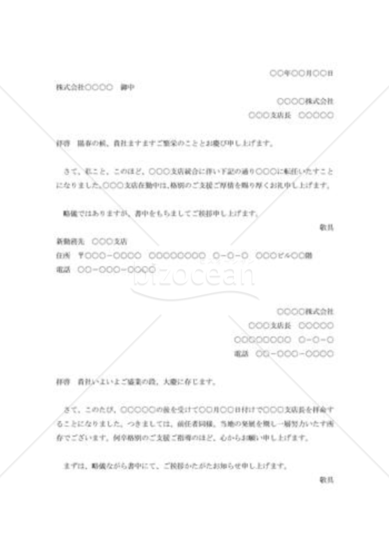 支店長交代の挨拶状001