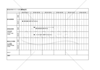 展示会作業スケジュール表