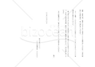 営業所長就任の挨拶状