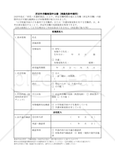 【法改正対応】所定外労働制限申出書（残業免除申請用）・Googleドキュメント【見本付き】