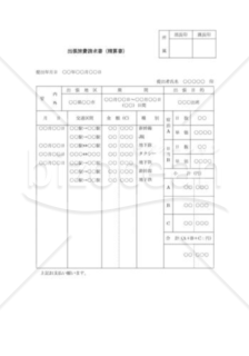 出張旅費請求書（清算書）