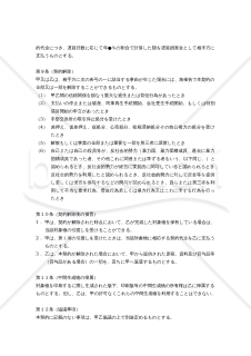 【改正民法対応版】名刺印刷契約書