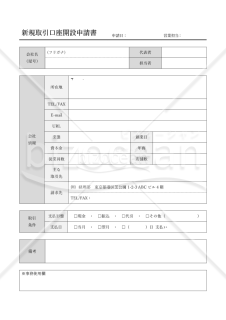 新規取引口座開設申請書・表形式版・Word【見本付き】